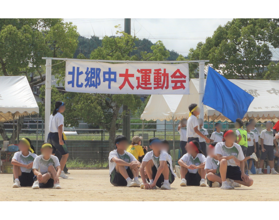中学生　運動会 北郷中学校運動会』